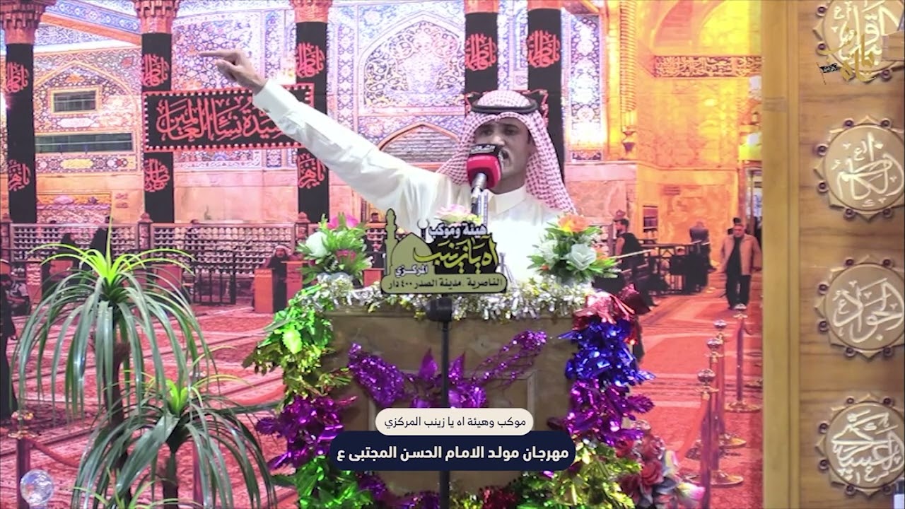 الشاعر و المهوال احمد الصلابي  مهرجان الامام الحسن ع موكب وهيئه اه يا زينب ع سنه 1334 هـ