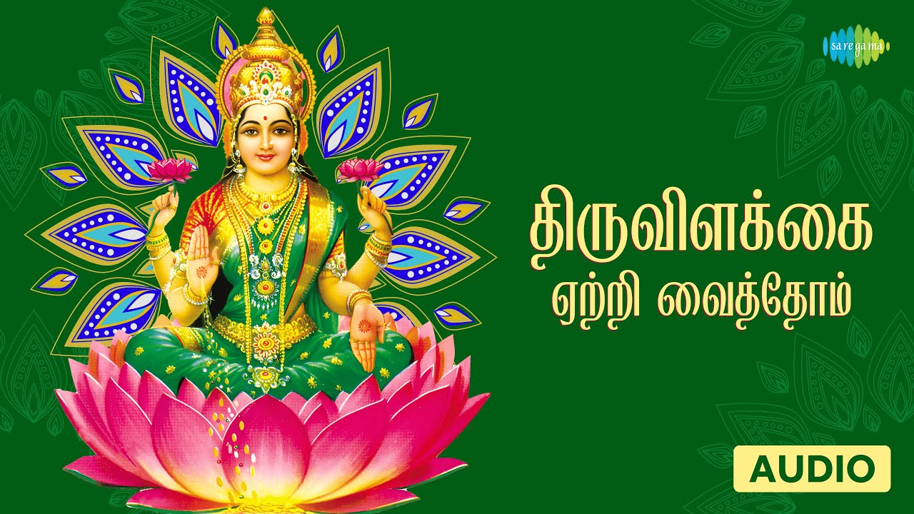 திருவிளக்கை ஏற்றி வைத்தோம் | நவராத்திரி பாடல்கள் | P. Susheela | Saregama Tamil Devotional