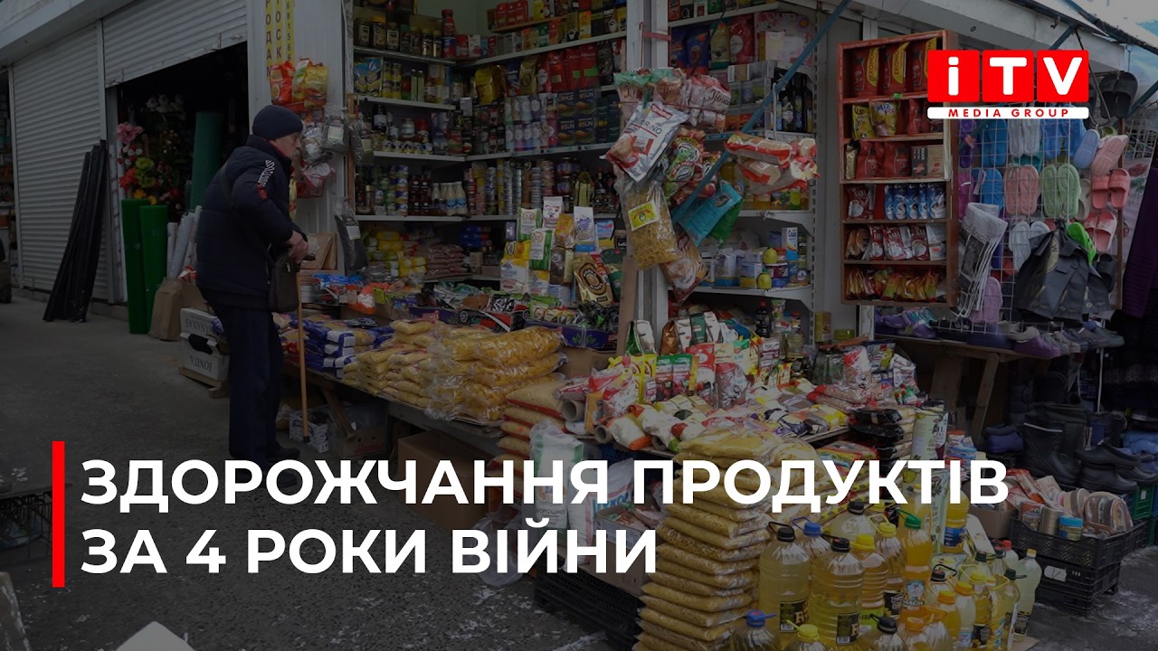 Продовольча інфляція: як змінилася вартість продуктів за 4 роки великої війни | ITV media group