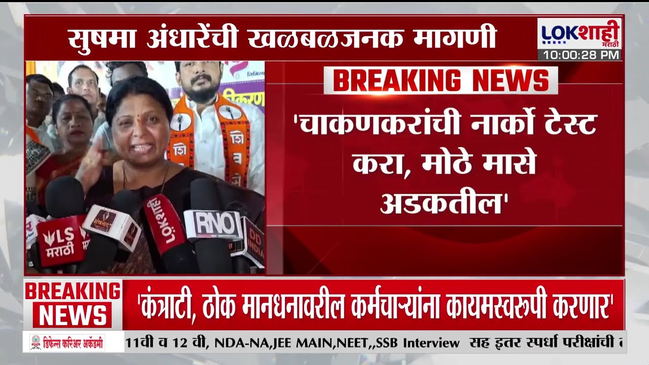 Sushma Andhare | आमची नाकेबंदी करणाऱ्यांची लोकसभेत कोंडी करू, Pratibha Dhanorkar यांना टोला