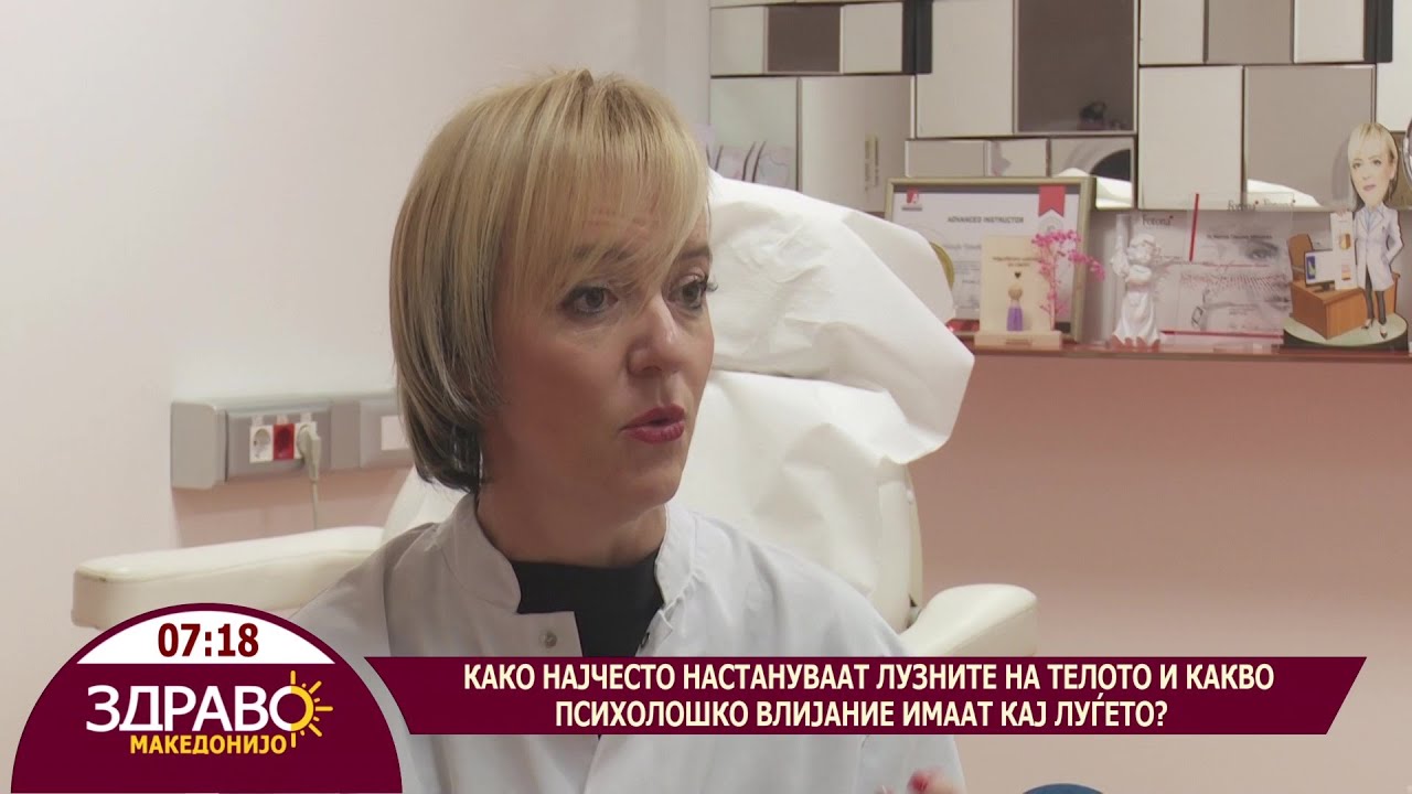 Здраво Македонијо - 04.02.2026 - др  Наташа Теовска Митревска – специјалист дерматолог