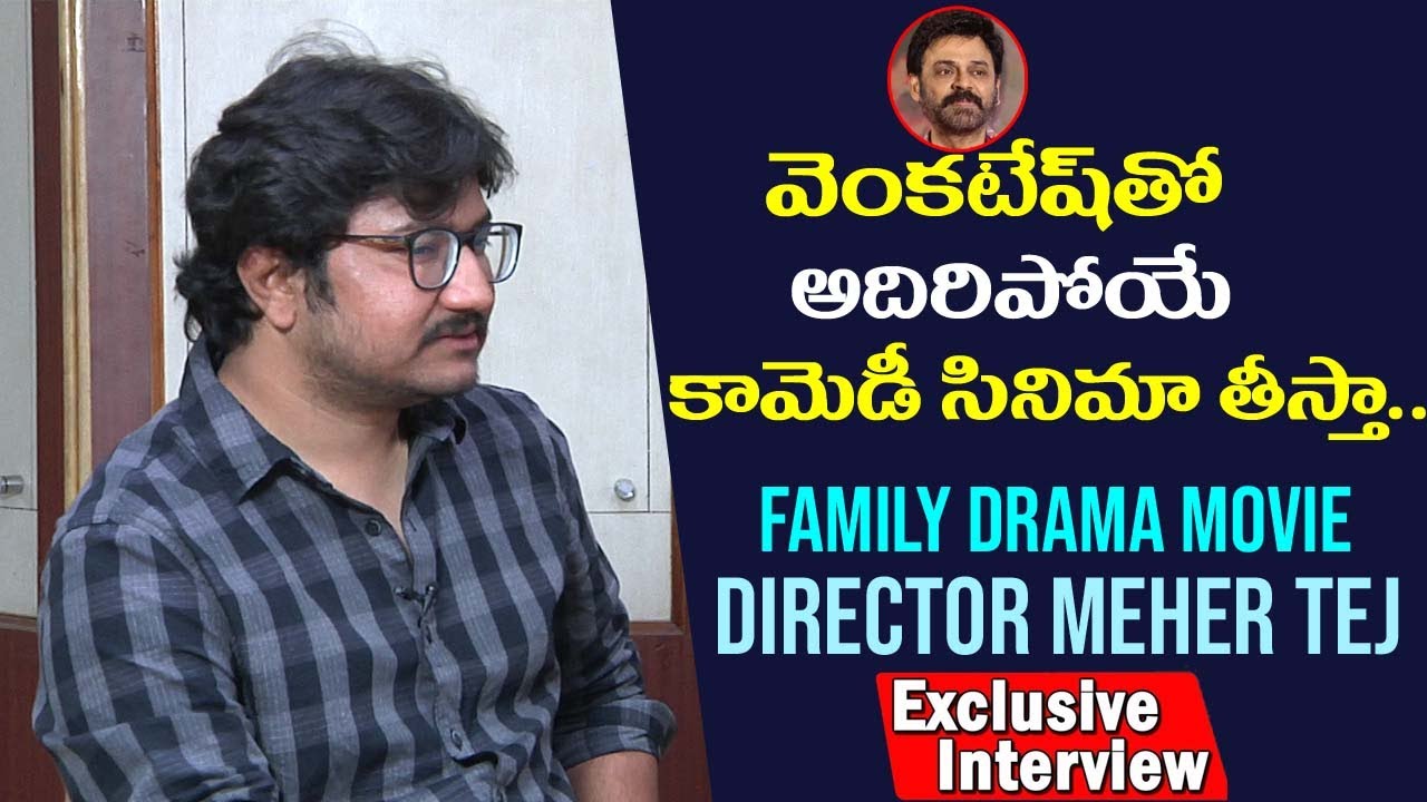 Family Drama Movie Director Meher Tej Exclusive Interview | Suhas | #GsEntertainments