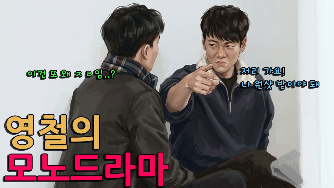 특별해 보이고 싶은 욕심에 예의따윈 밥말아 먹은 영철 [나는솔로30기]