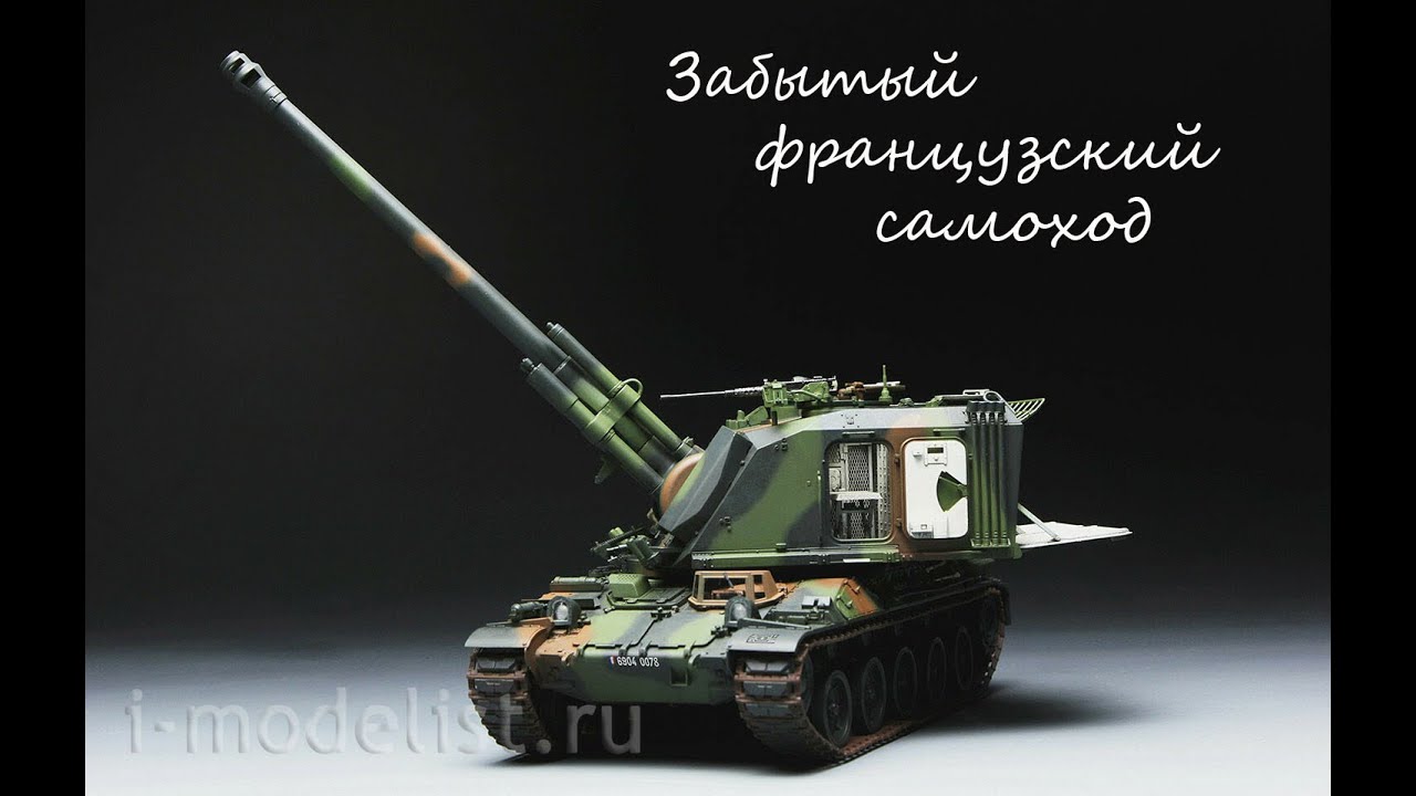 155mm AMX30 AUF-1 1/35 от meng подробный обзор