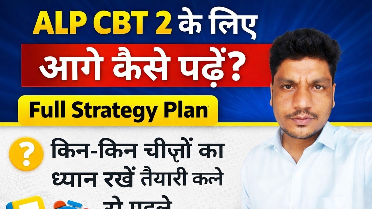 ALP CBT 2 के लिए आगे कैसे पढ़ें? | Full Strategy Plan | तैयारी से पहले किन बातों का ध्यान रखें | 