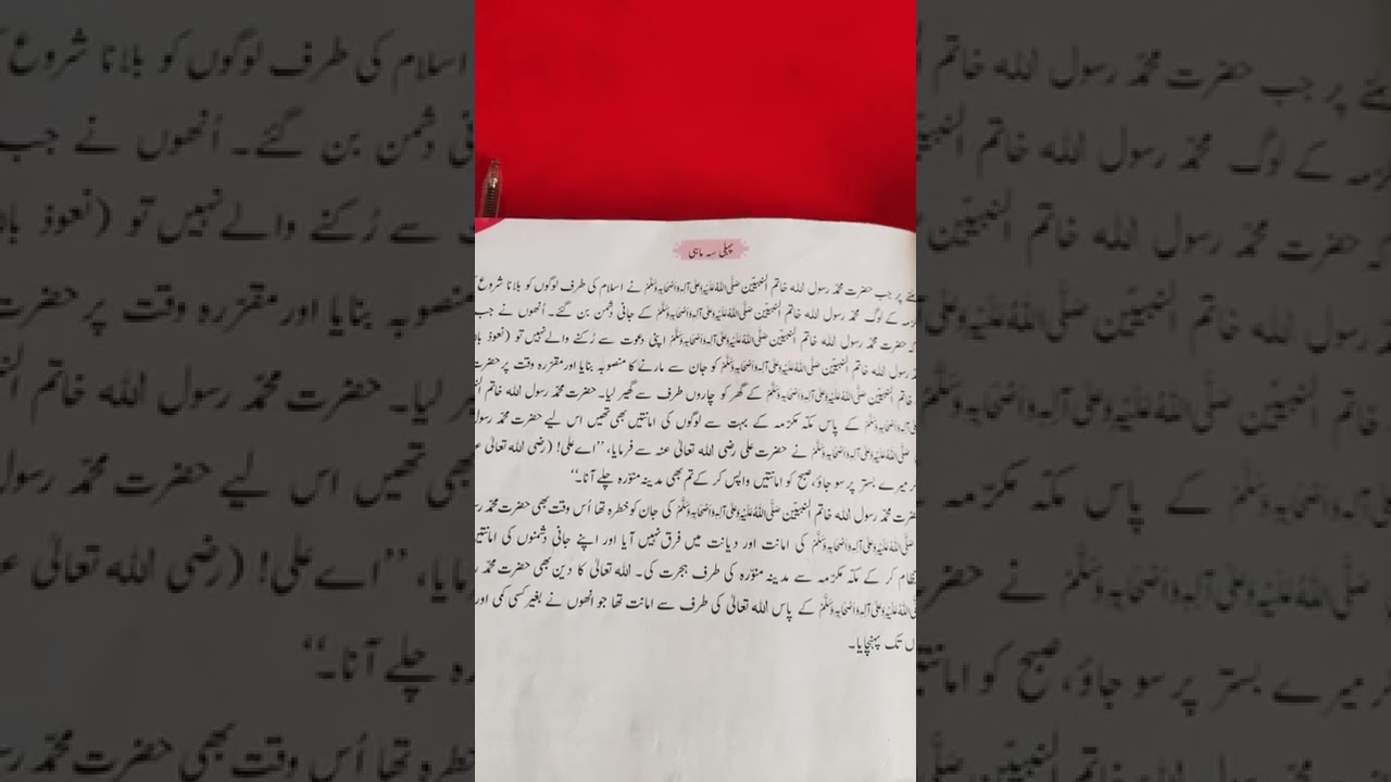 sada bahar urdu class 3 chapter no 3 