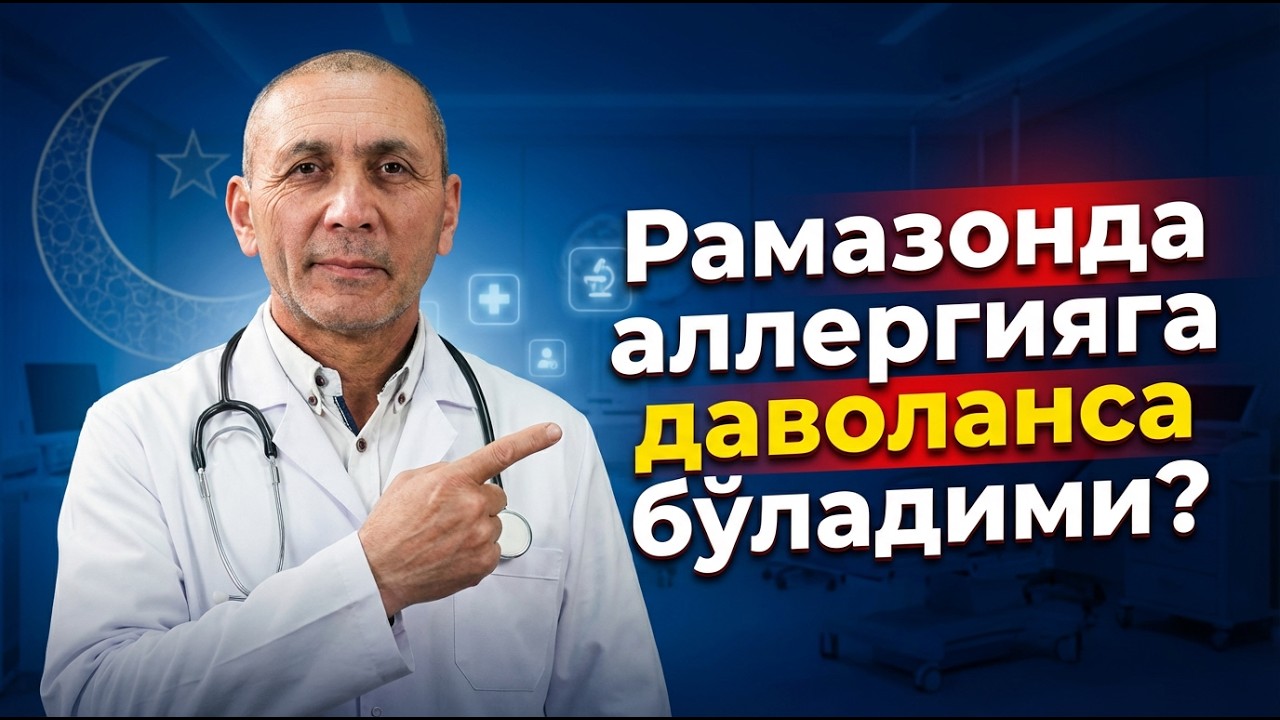 Аллергияни даволаш | Тери касалликлари | Дермотит | Эшшак еми