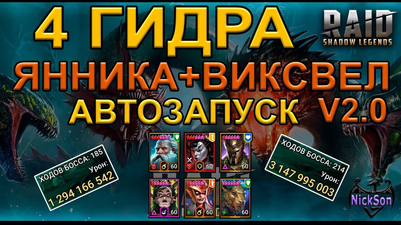 Гидра Яника Виксвел v 2 0