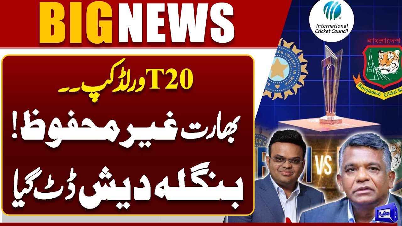 T20 World Cup Tension: BCCI Under Threat | BCB Takes a Bold Stand | BCB vs BCCI | Dunya News