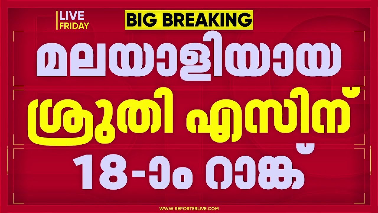 'രണ്ടു വർഷത്തെ പരിശ്രമമായിരുന്നു...വീട്ടുകാർക്ക് കൊടുക്കാൻ കഴിയുന്ന ഗിഫ്റ്റാണ് ഈ നേട്ടം'
