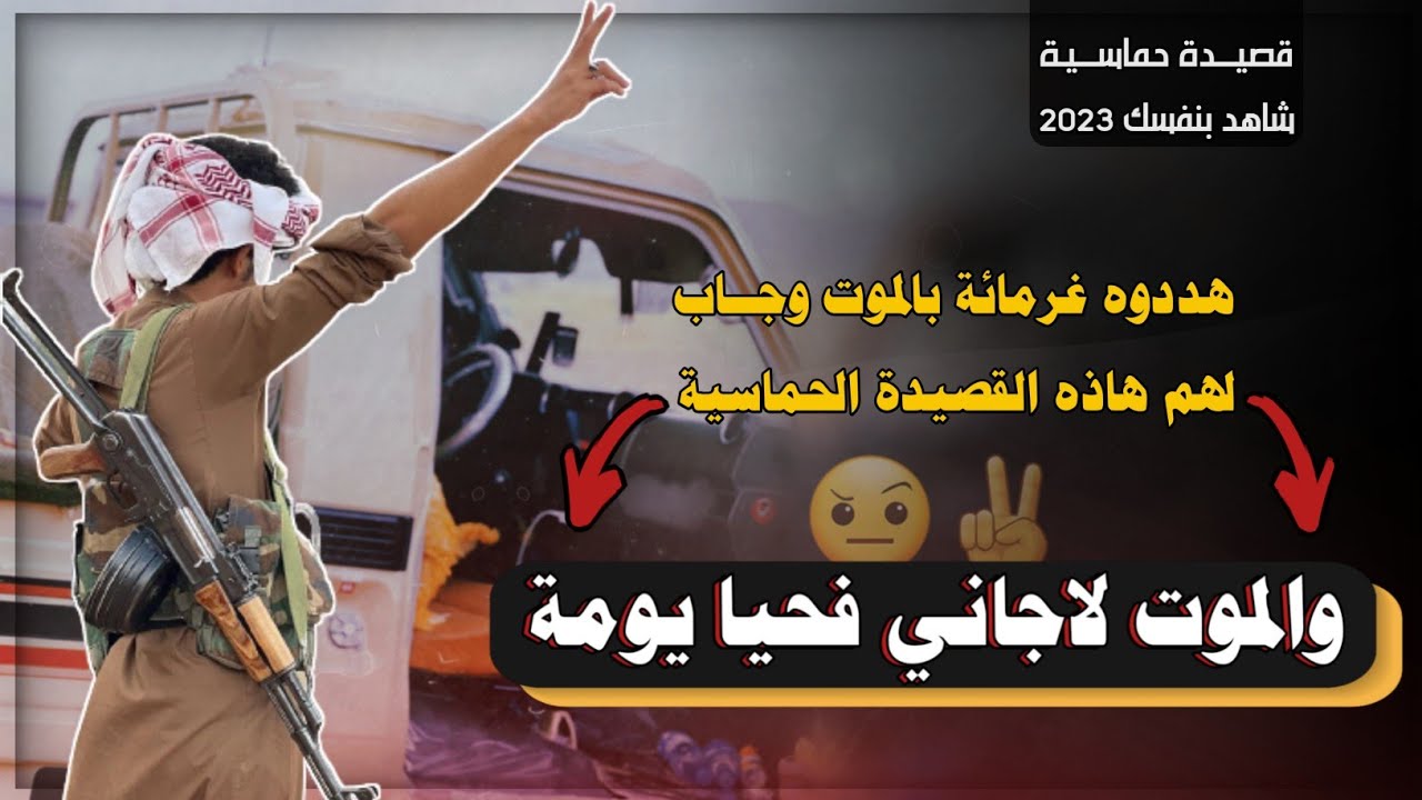 باعيش والا موت ماهو همي | محمد العباسي 2023 | اقوى قصيدة عن عزة النفس وعن الأنذال  شاهد 2023✌🏻 |