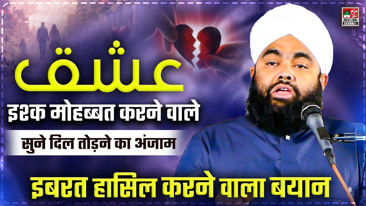 Ladki Se ishq Kar Ke | Us Ka Dil Todne Walo Suno | Sayyed Aminul Qadri Bayan