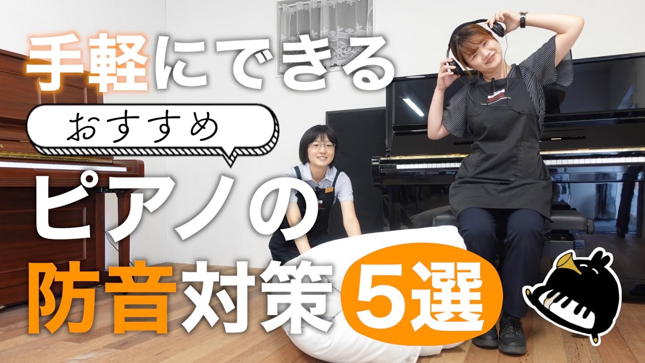 【おすすめ】身近な防音対策5選
