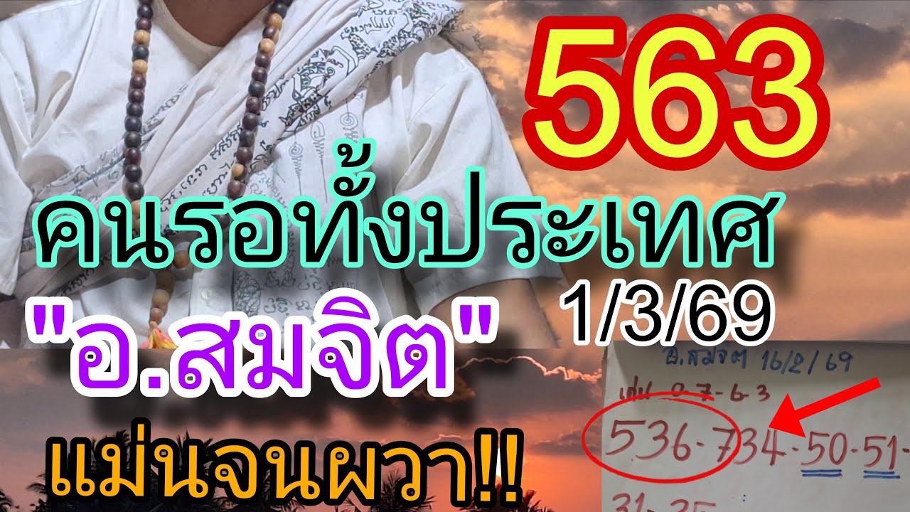 รอทั้งประเทศ563