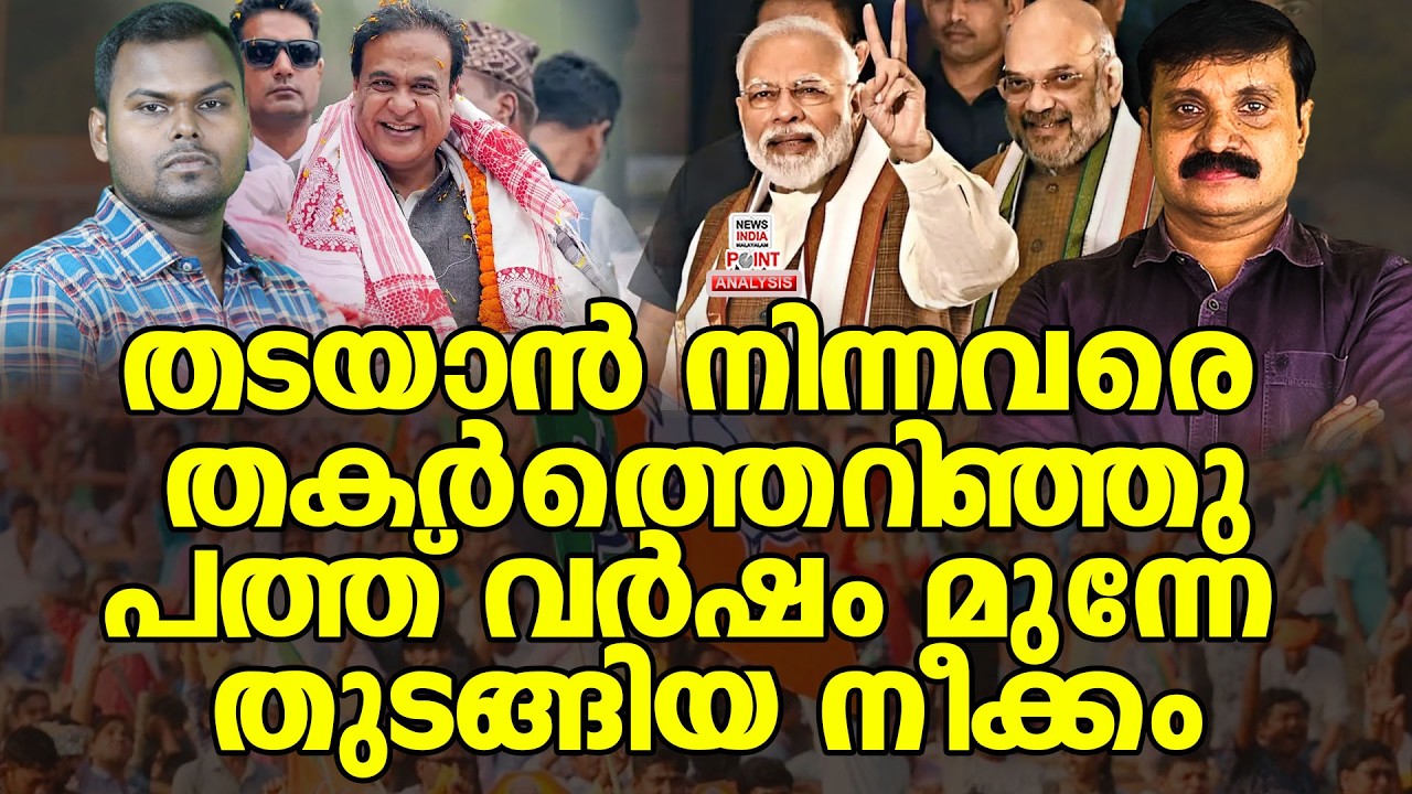 ബിജെപിക്ക് ടെൻഷനില്ലാത്ത ഒരു സംസ്ഥാനം|Political Analysis|Debate Malayalam|NEWS INDIA MALAYALAM POINT
