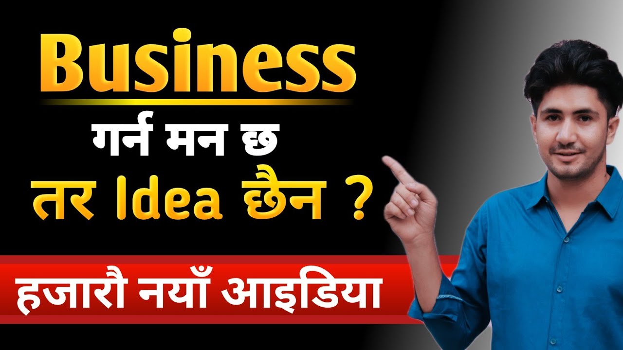 नयाँ र नाफामुलक बिजनेस कसरी शुरु गर्ने | Which business is best in nepal | smart tarika