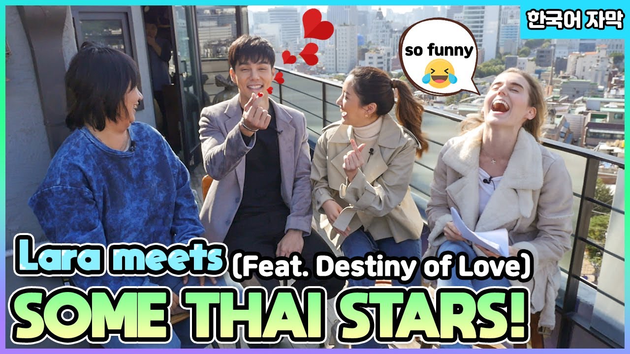 Lara meets some Thai stars! (feat. Destiny of Love) (라라 태국의 스타배우들을 만나다! - Destiny of Love 배우)