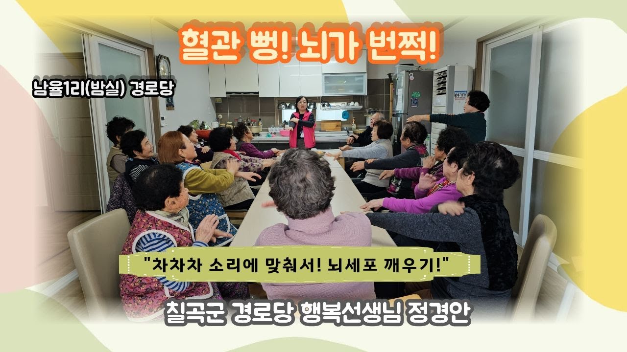 2026년 칠곡군 경로당 행복선생님 활동 (9) 정경안