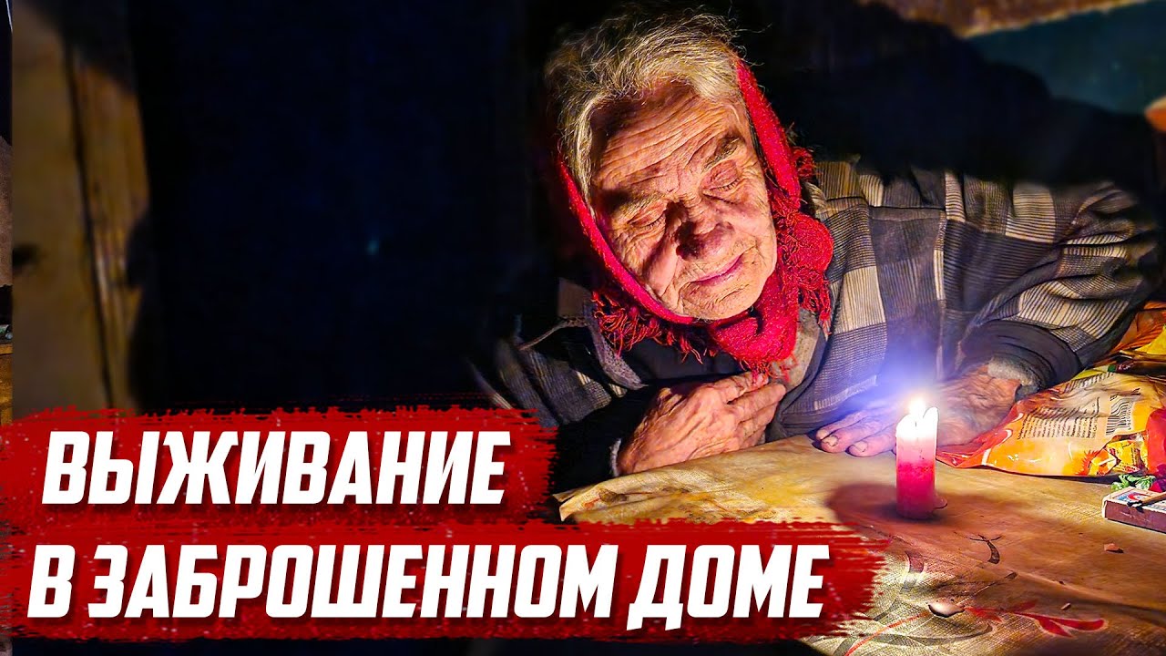 Брошенная бабушка | Орловская обл. Колпнянский р/н д.Густые тычинки