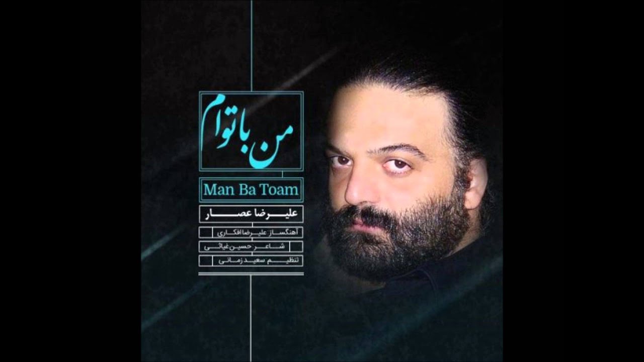 Alireza Assar - Man Ba Toam HD ( علیرضا عصار - من با توام )
