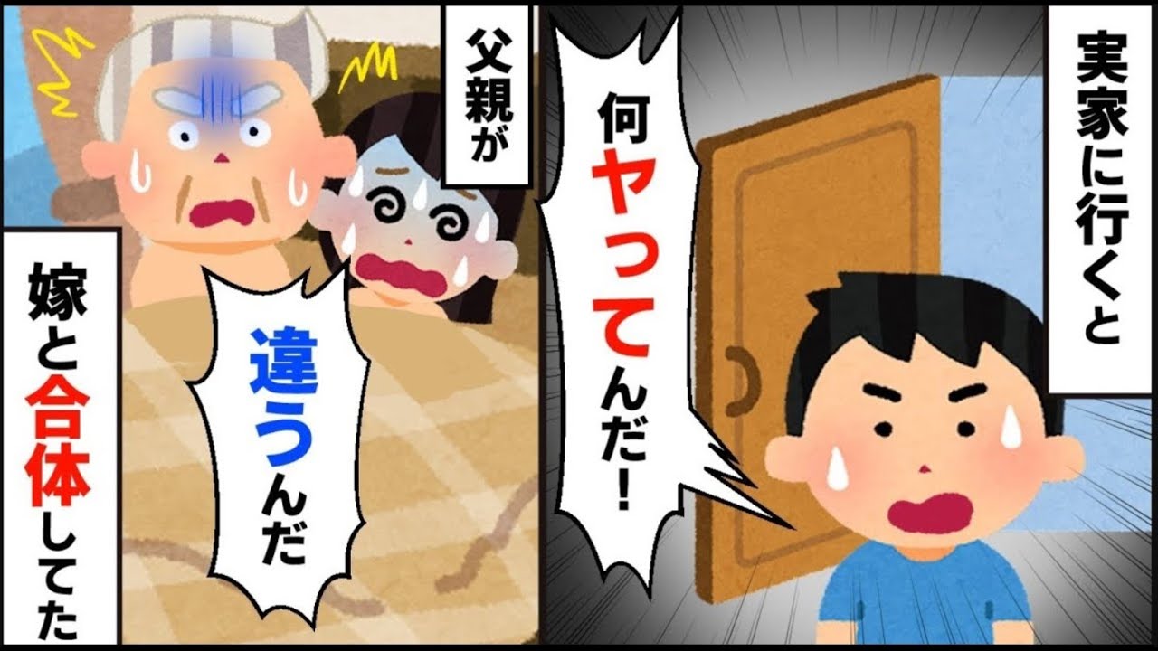 「お義父さん体調が悪いみたいよ」義実家に通う嫁&rarr;ある日、実家に偶然寄った俺がそこで見た光景とは&hellip;【2ch修羅場】【ゆっくりスレ解説】【再編版】