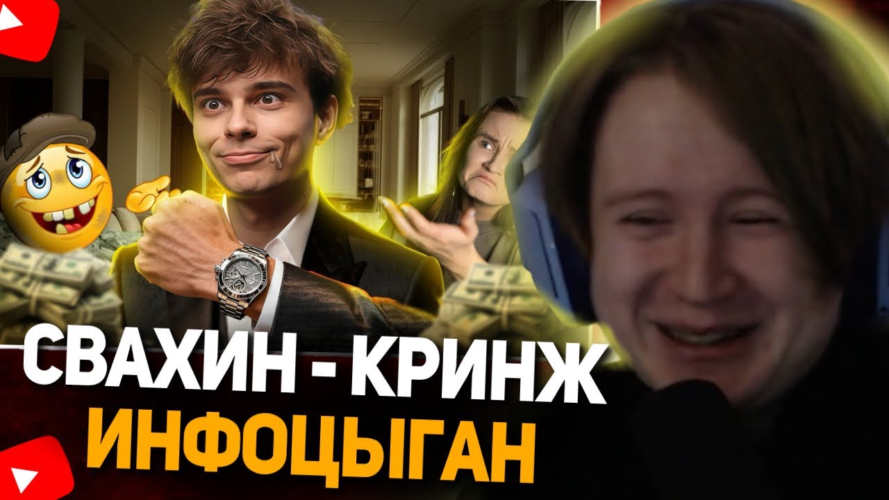 МЯУХОКИ СМОТРИТ: БИЗНЕС КОНЧ ВСЕЯ ТИКТОКА - СВАХИН