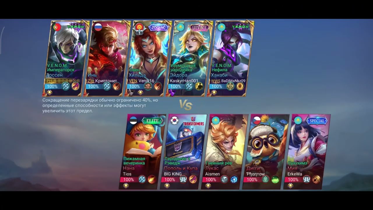 ГДЕ Я ОШИБСЯ?-ГОССЕН - Mobile Legends
