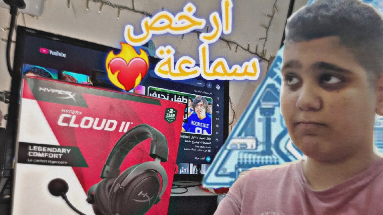 HYPERXCLOUD. II :ارخص سماعة احترافية❤️‍🔥👌