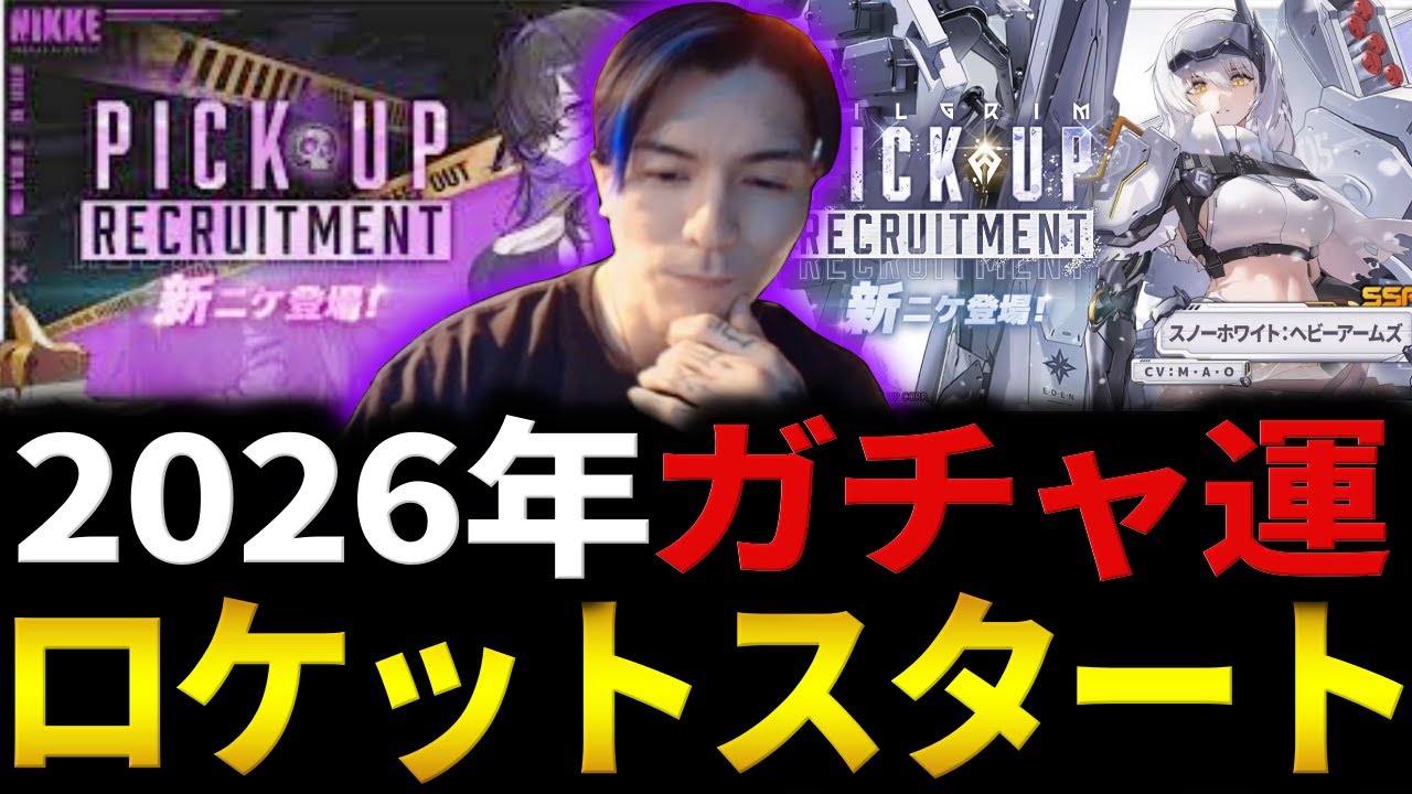 【2026年初】DJふぉいNIKKEダイジェスト【2026/1/21】