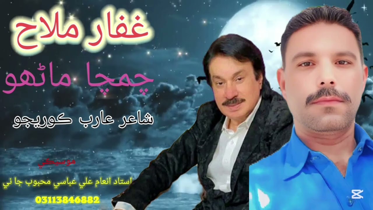 Ghaffar mallah