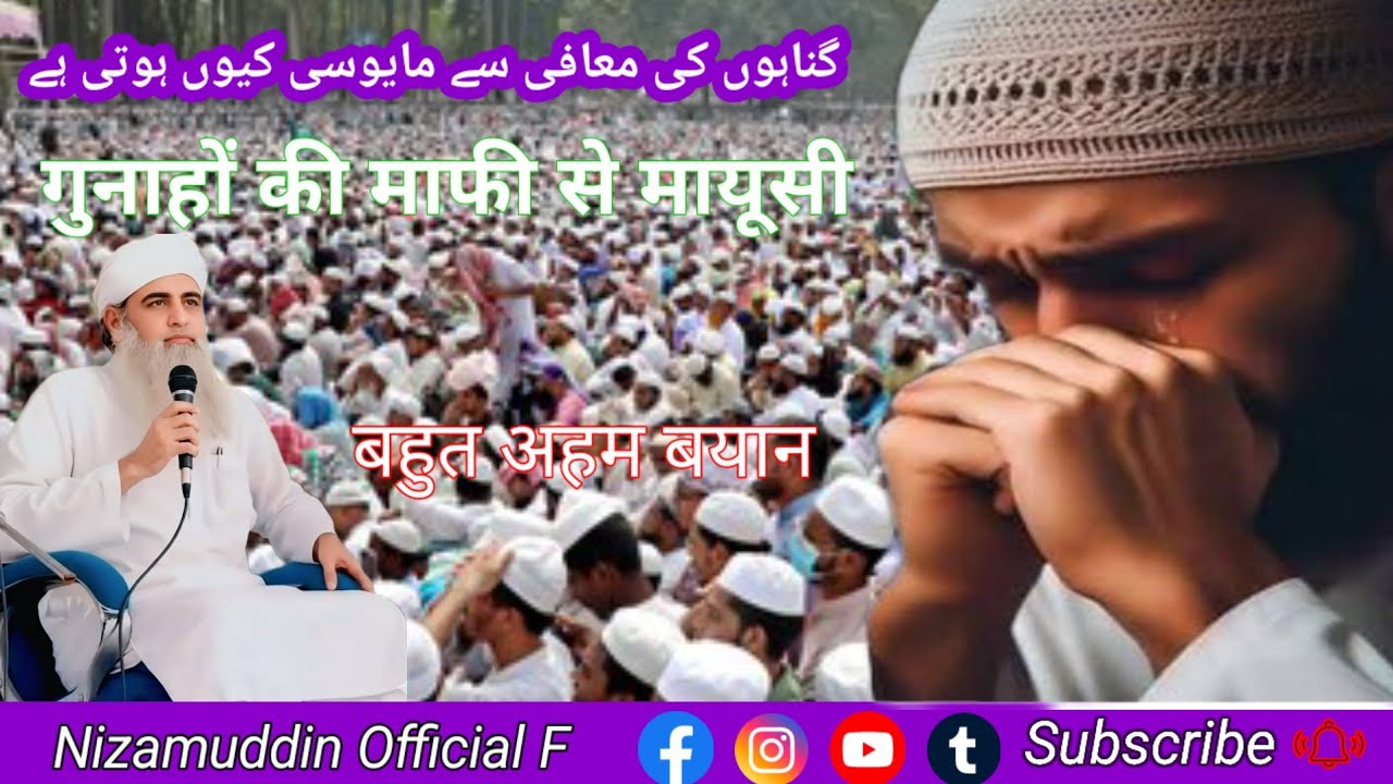 गुनाहों की माफी से मायूसी! Hazrat ji Maulana Saad Sahab new viral DB Bayan 2026 
