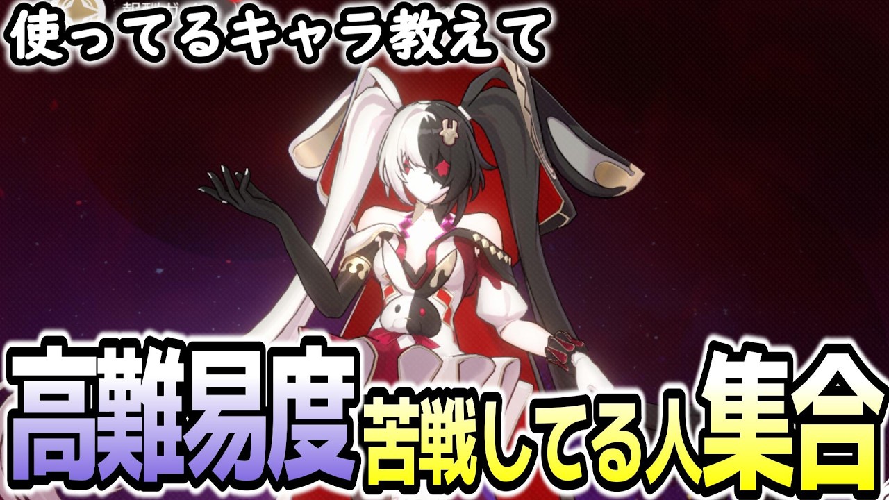 【崩壊スターレイル】高難易度攻略できてない人集合～どんなPT使っているか教えてくれん？