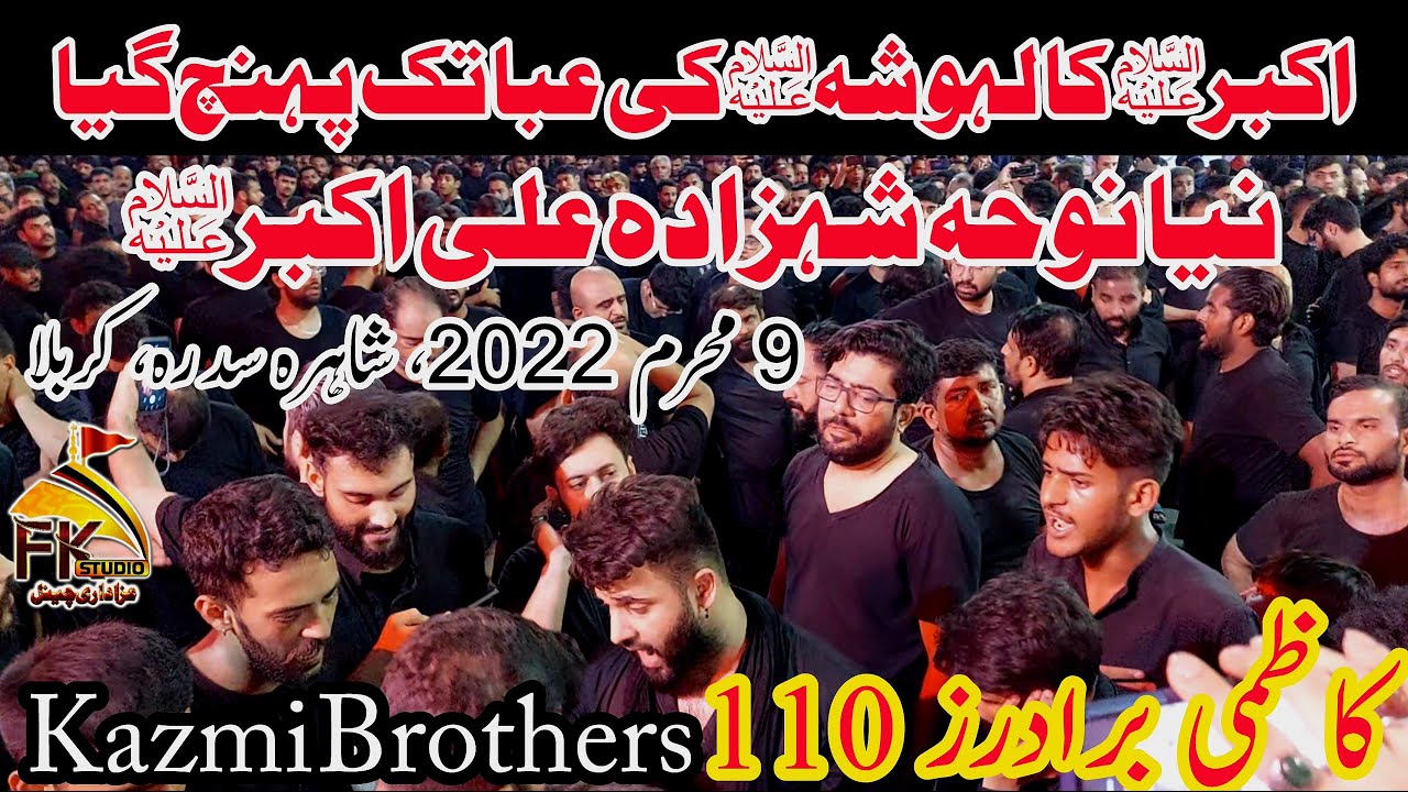 🔴Karbala 9 Muharram 2022/Kazmi Brothers 110/New Noha/Akbar Ka Lahu Sheh Ki Aaba Tak Pohanch Gaya