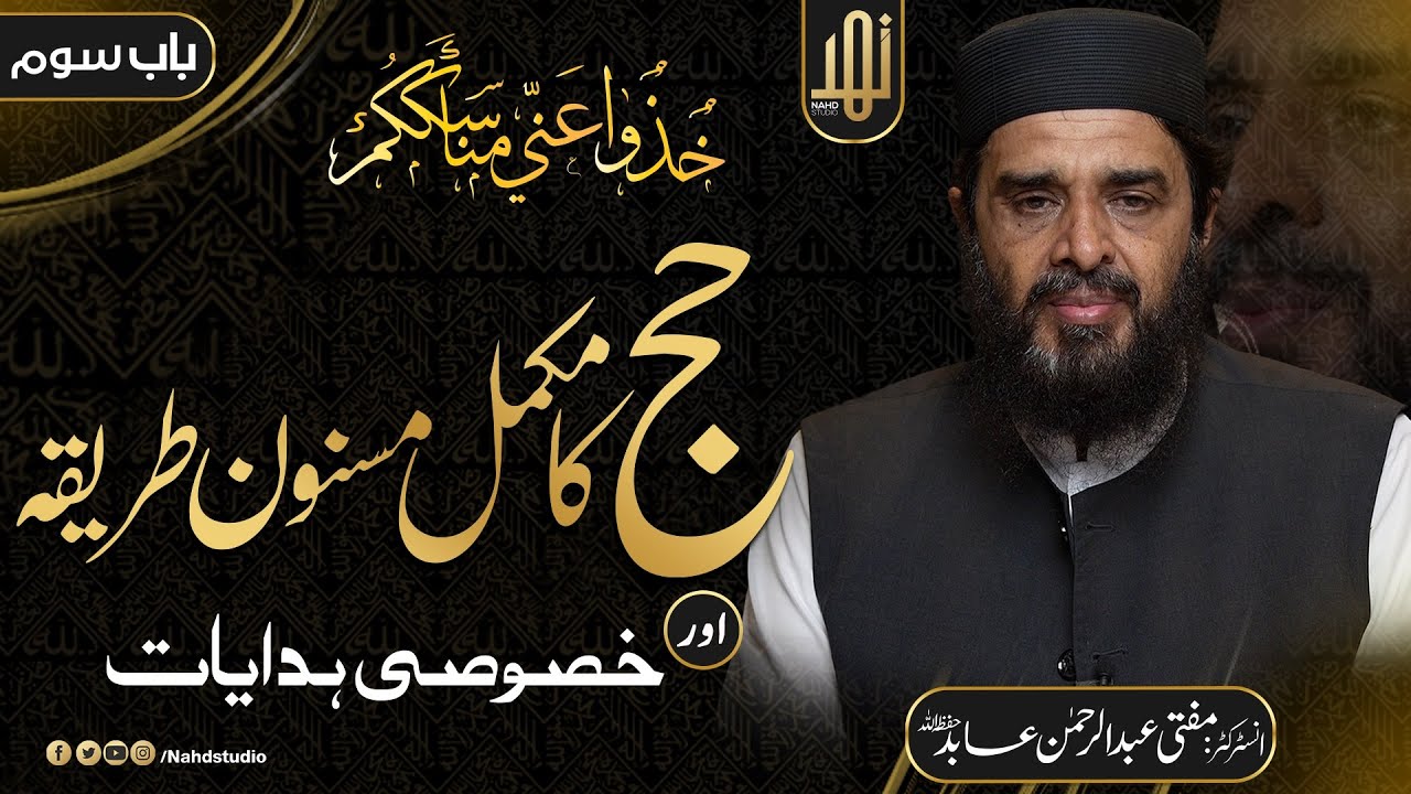Hajj Ka Mukamal Masnoon Tarika || Chapter 03 || Mufti Abdul Rehman Abid  || Nahd Studio