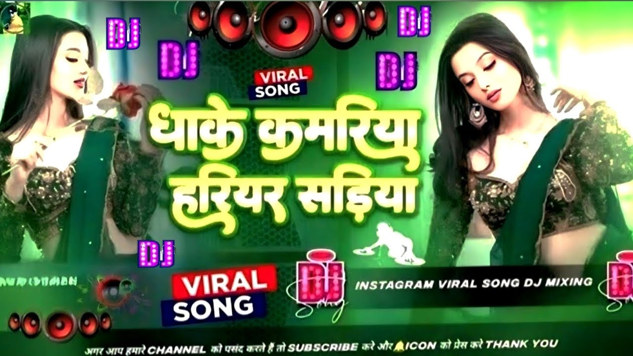 🎶 Bhojpuri Song Dj Remix 2025 | Nonstop Bhojpuri Dj Song | Dhake Kamariya Hariyar Sadiya #dj​ #song​