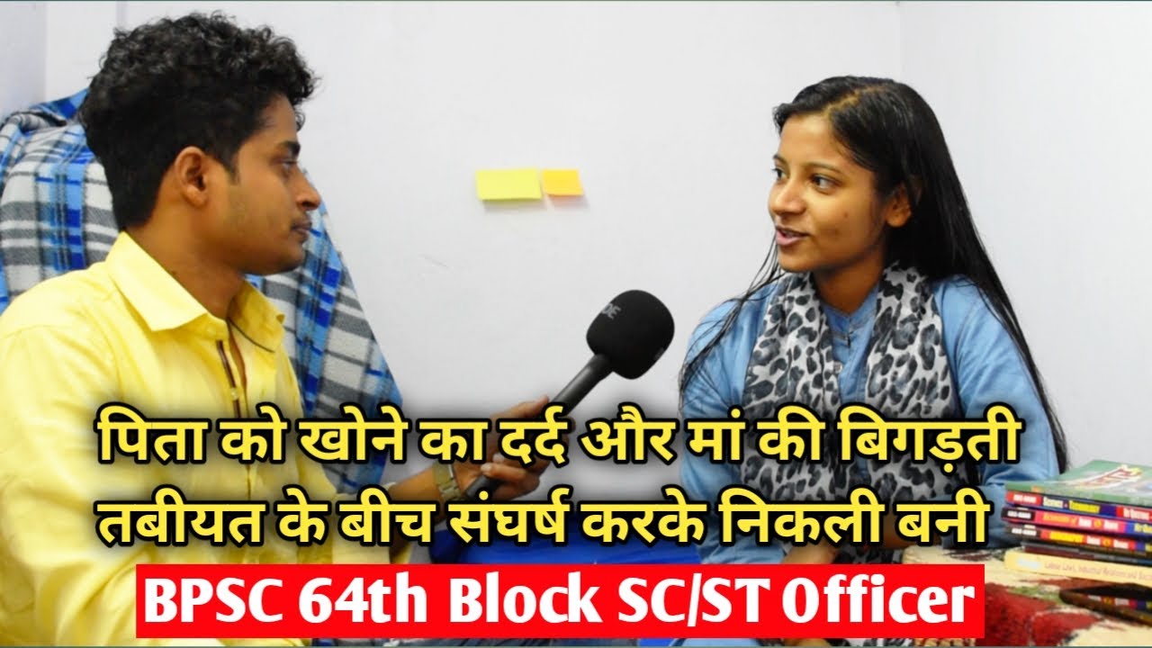 तानों से मुझे काफी मोटिवेशन मिला- BPSC 64TH TOPPER STRATEGY BOOKLIST NOTES IN PATNA BIHAR