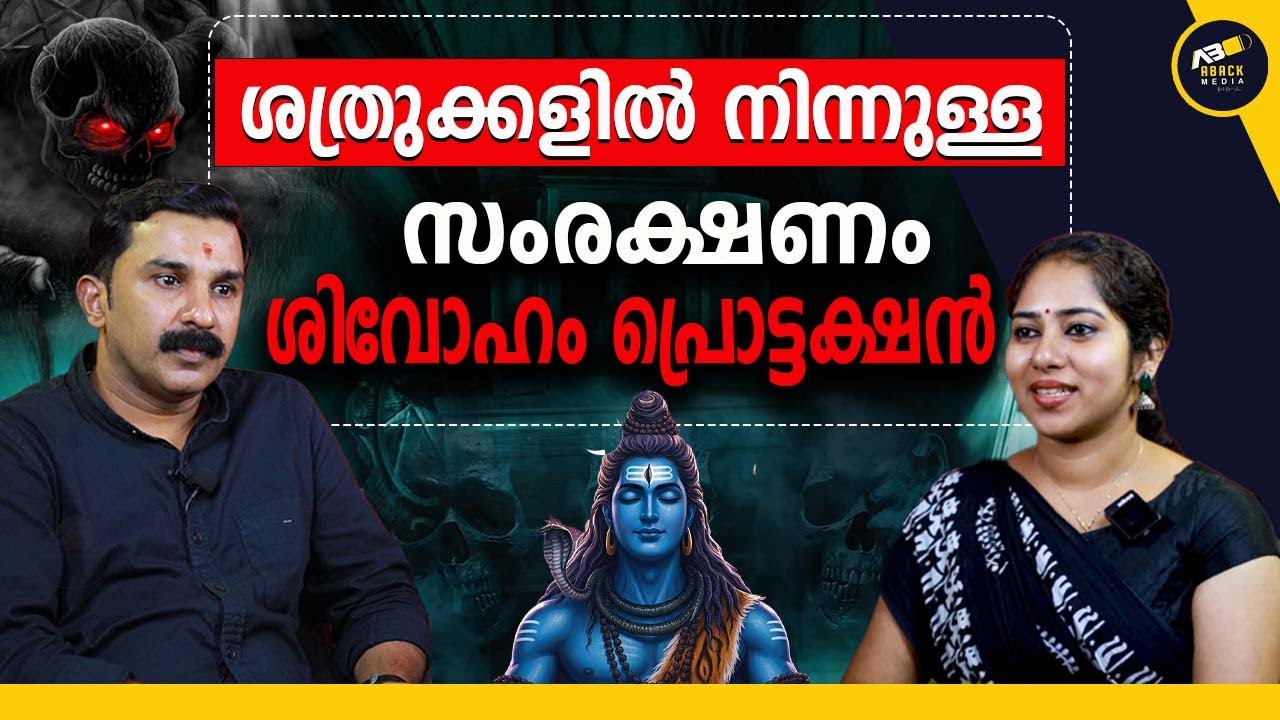 നെഗറ്റീവ് എനർജി ബാധിക്കാതിരിക്കാൻ മഹാഗുരു പ്രൊട്ടക്ഷൻ  | Shivoham