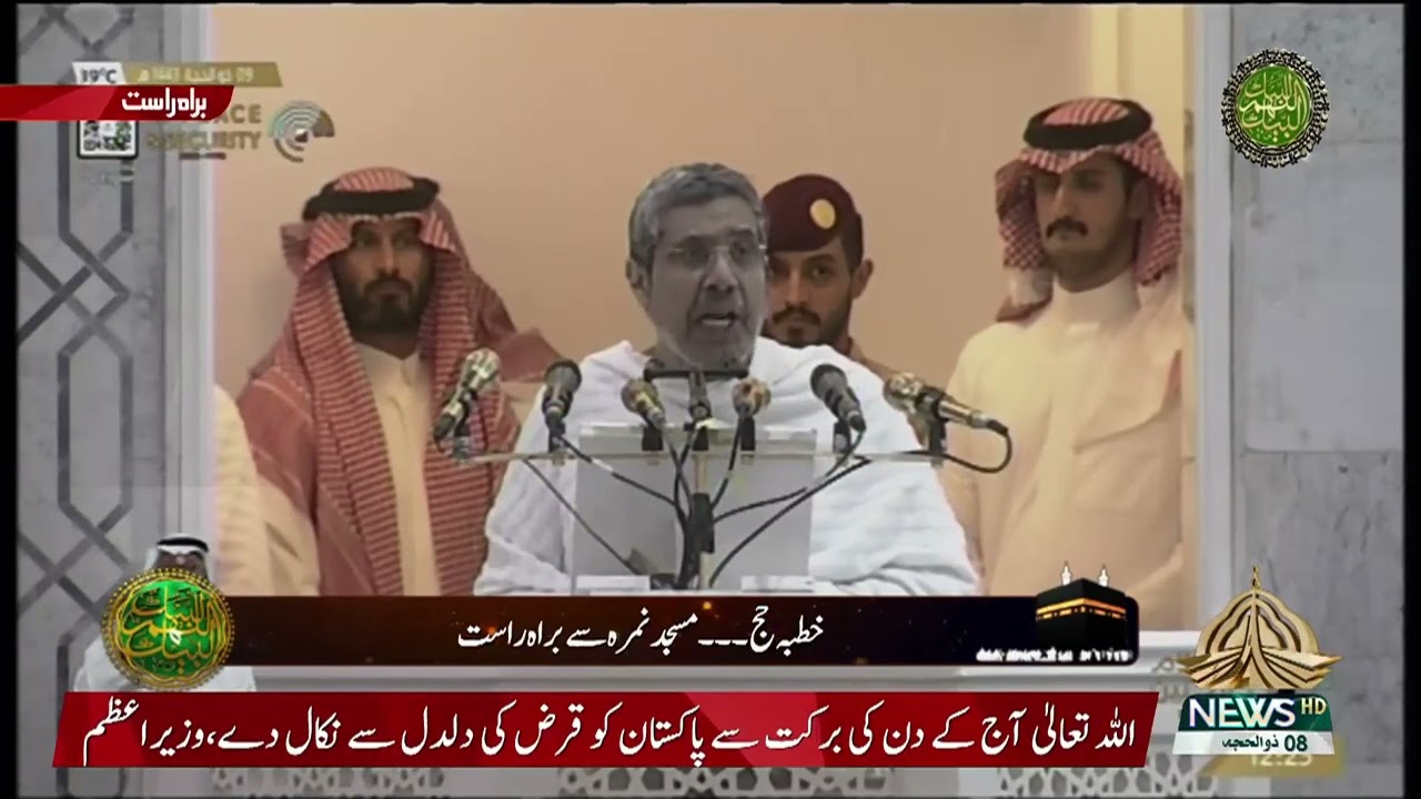 KHUTBA HAJJ 2022   08 07 2022