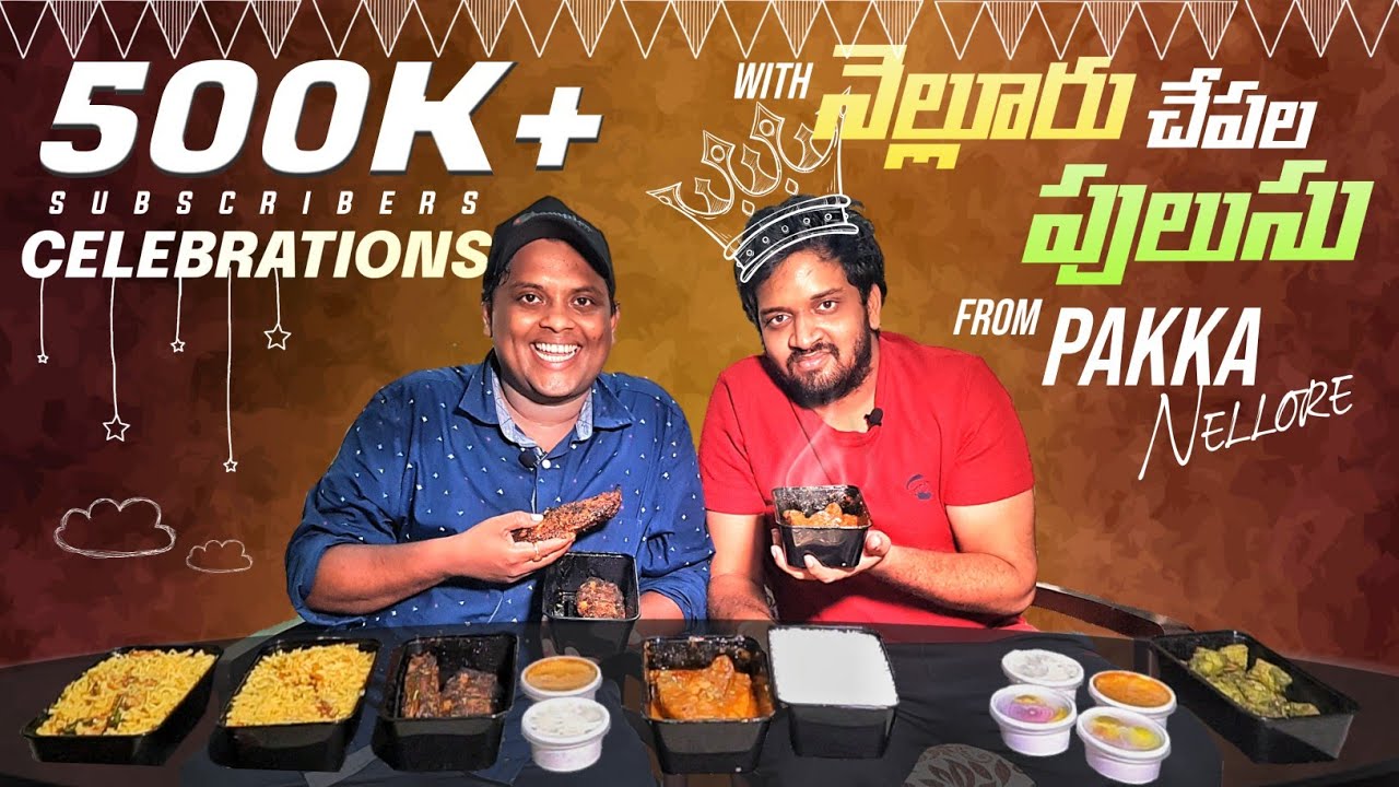 500K+ Subscribers ft.Mahidhar Vibes | TastyTeja | Nellore Chepala Pulusu | Jabardasth Teja |FoodVlog