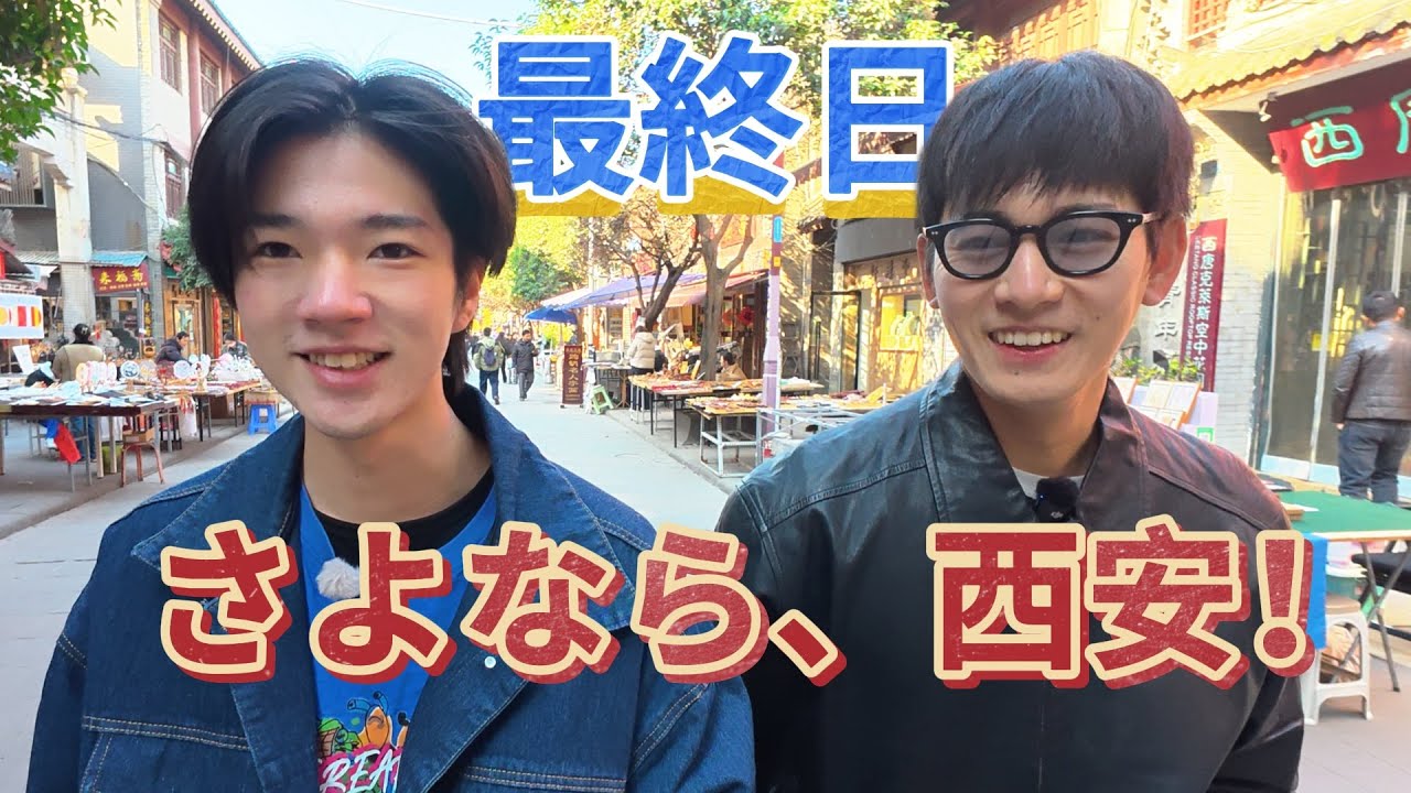 日本人目線で見る西安のリアルな日常｜ただの街歩きが、いちばん楽しかった