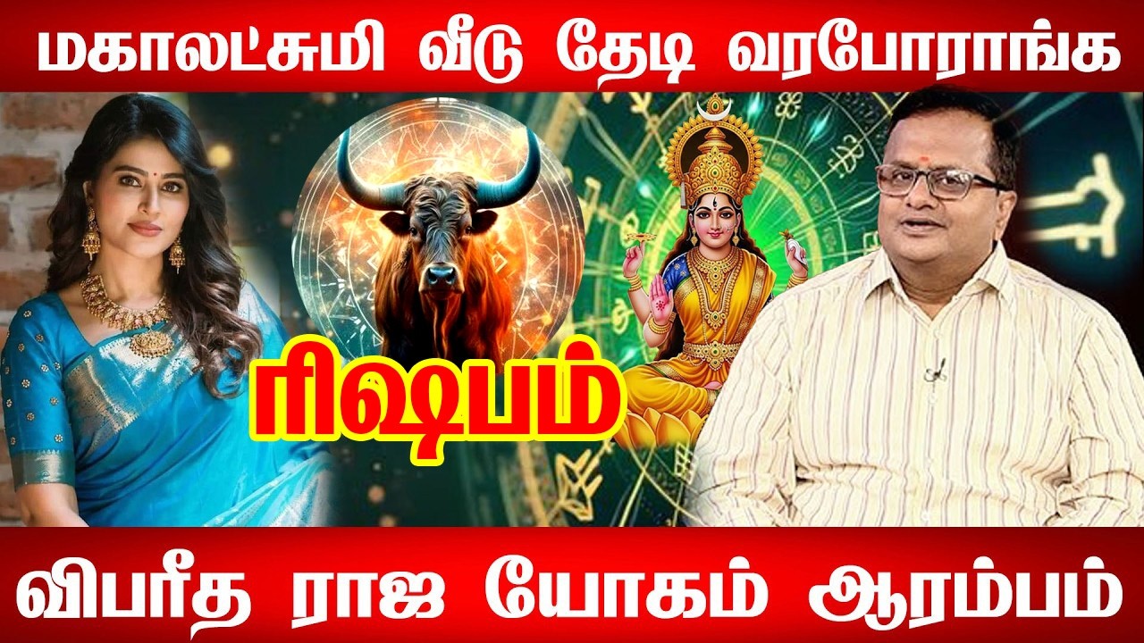 ரிஷபம் - மார்ச் 6 சனி எழுதபோகும் கணக்கு! 100% இதுதான் நடக்கும்! Sani Peyarchi - Rishabam 2026