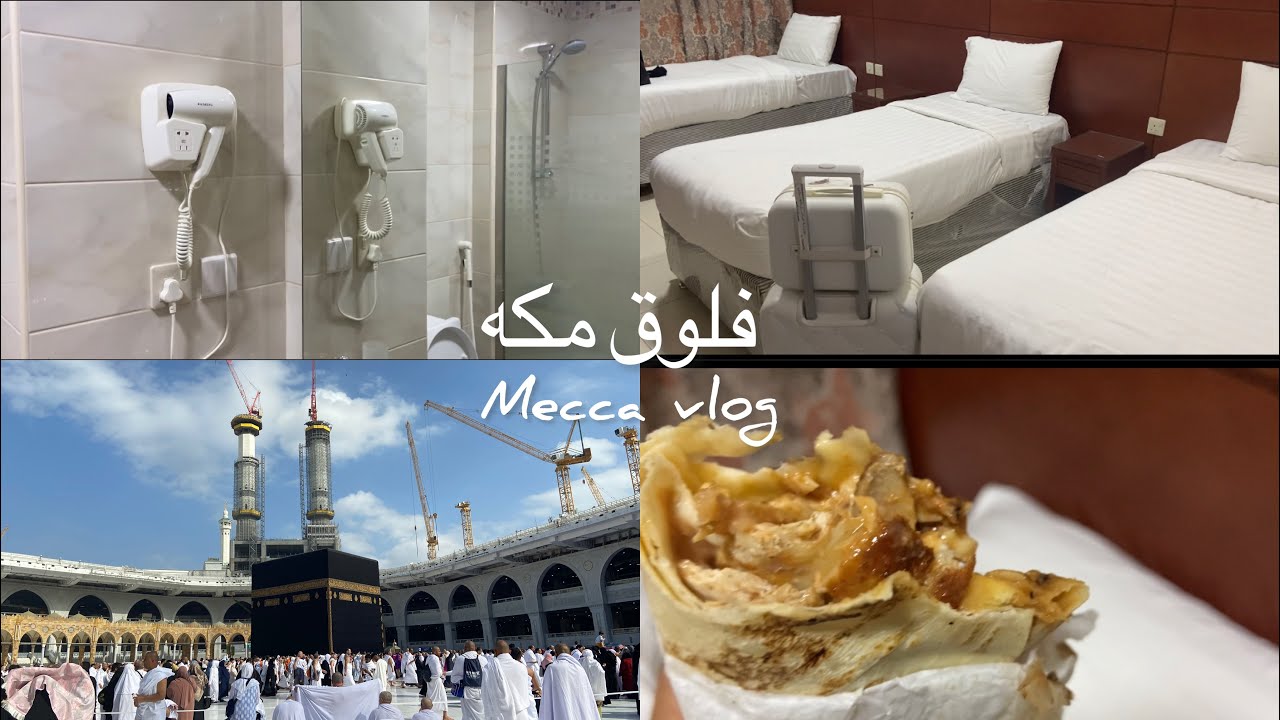 فلوق مكه المكرمه 🕋 Mecca blog