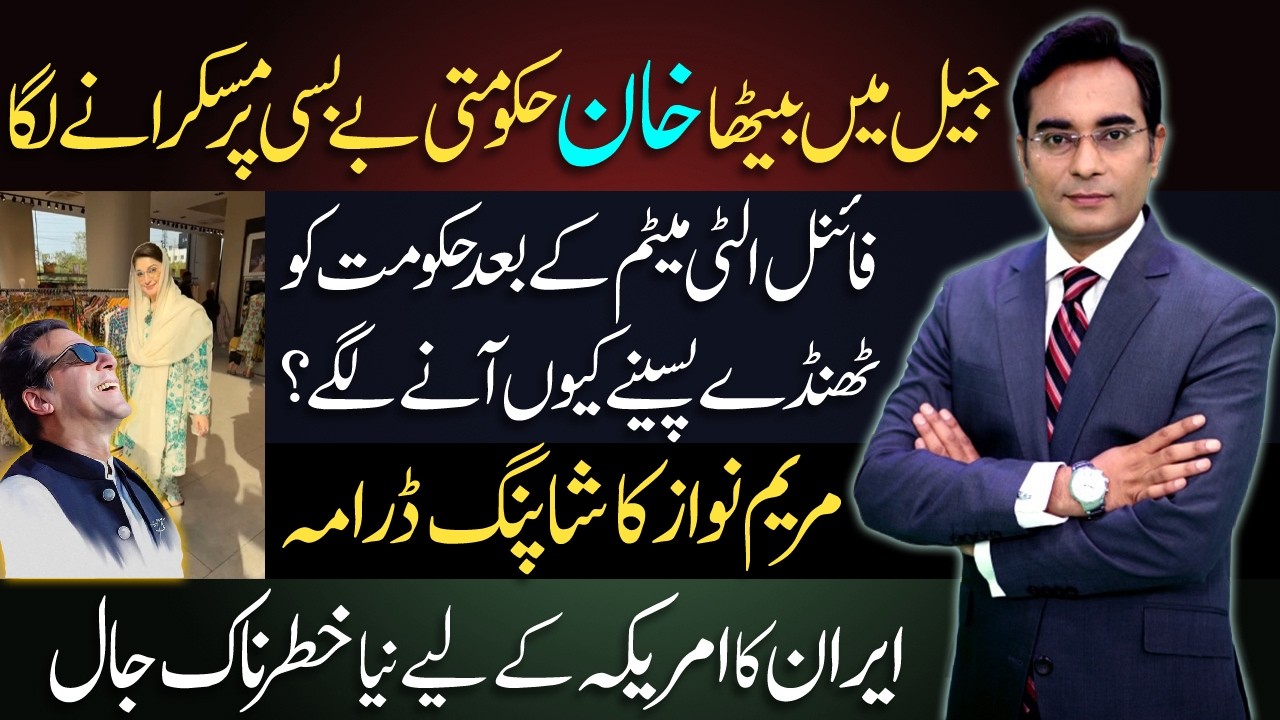 IMRAN KHAN Laughs in Adiala | MARYAM NAWAZ Goes Shopping