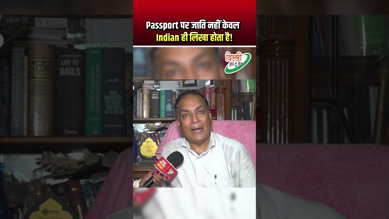 Passport पर जाति नहीं केवल | Indian ही लिखा होता है! Reservation Hatao Andolan