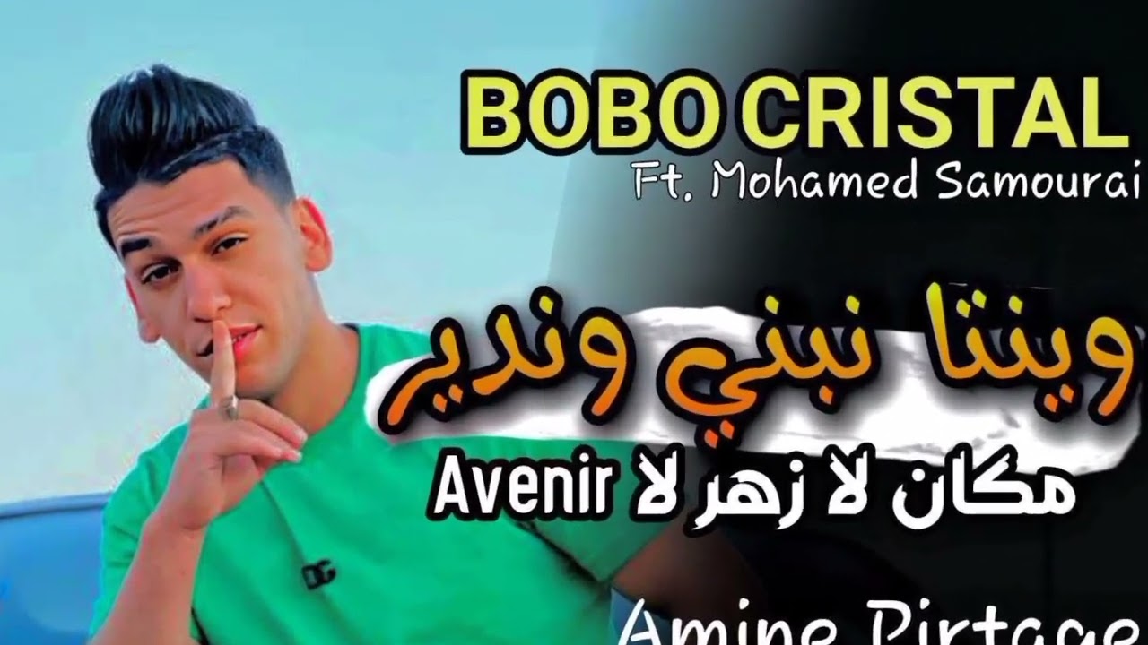 Cheb bobo cristal 2023 winta nabni w Ndir Avenir لازهر لا🎤🎹💸Avec Samouray