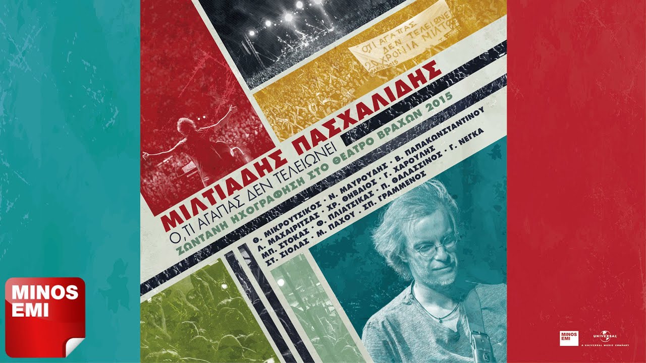 &Omicron; &Tau;&rho;&epsilon;&lambda;ό&sigmaf; - &Mu;ί&lambda;&tau;&omicron;&sigmaf; &Pi;&alpha;&sigma;&chi;&alpha;&lambda;ί&delta;&eta;&sigmaf; (Live 2015) | Official Audio Release