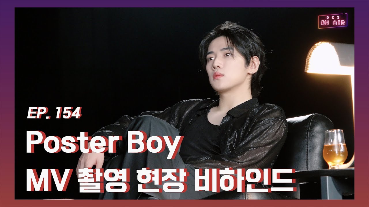 [DKZ ON AIR] 재찬 'Poster Boy' MV 촬영 현장 비하인드 - EP.154