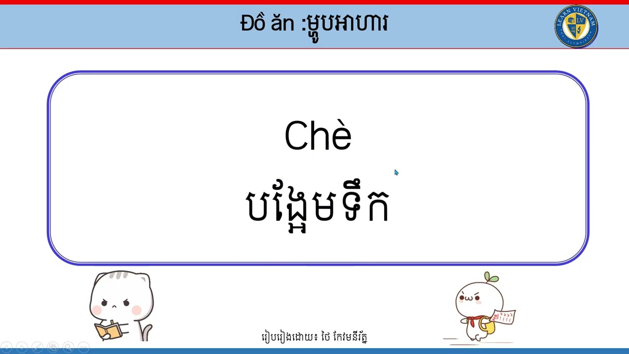 ep71 រៀនវៀតណាមអំពីម្ហូបអាហារ- Học Việt Nam về đồ ăn