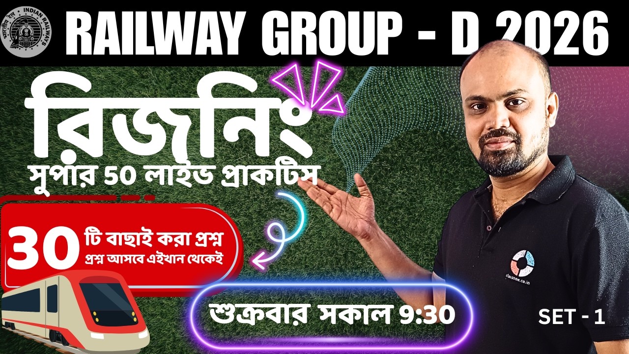 RRB GROUP D REASONING IN BENGALI |  Super 50 Practice Class | Mock Test - Shouvik Das