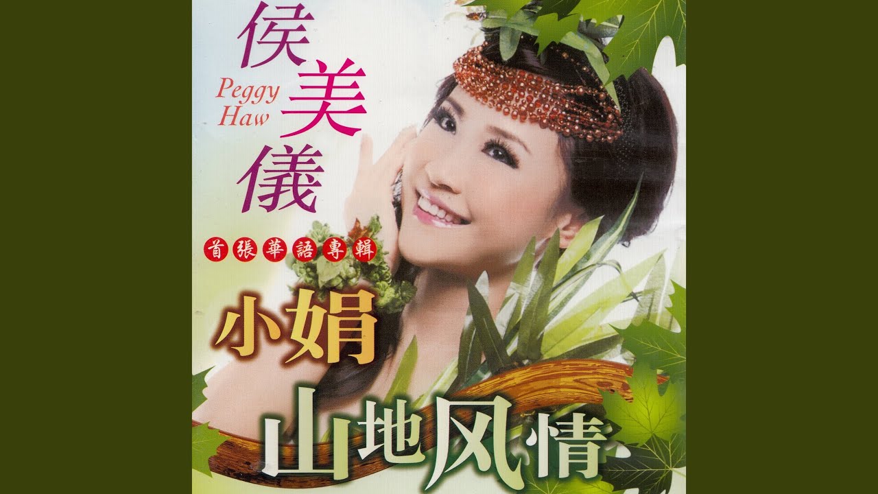 梅蘭梅蘭我愛你VS愛的路上千萬里